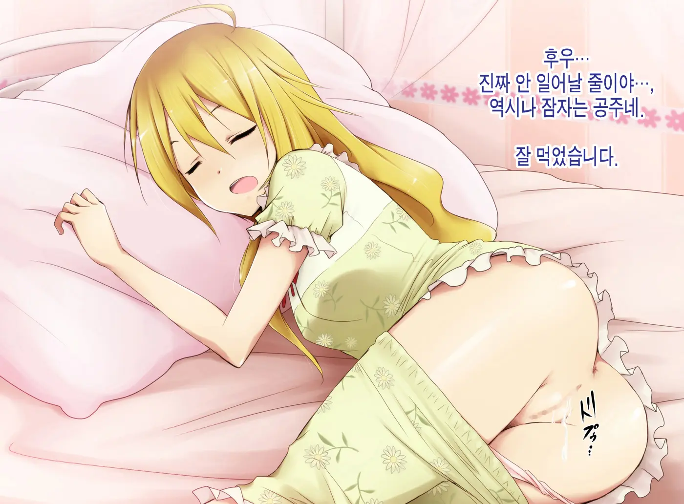 Nama Ssu Ka!? Yariman Day | 생임까!? 걸레데이